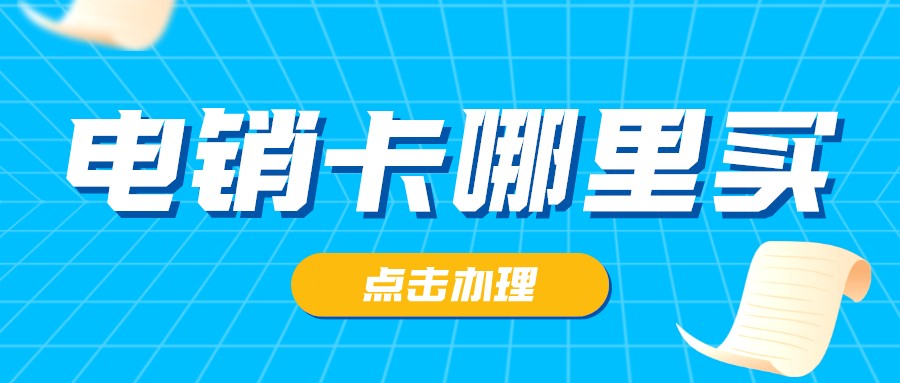 穩(wěn)定電銷卡