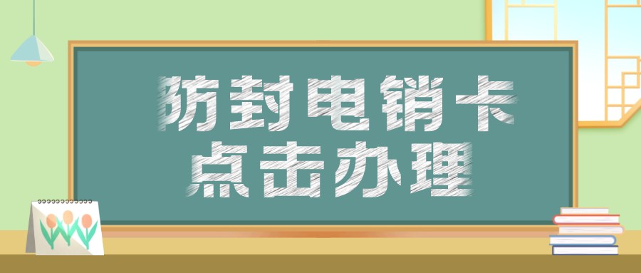 企業(yè)電銷卡無限打-不封號電銷卡充值(圖1)