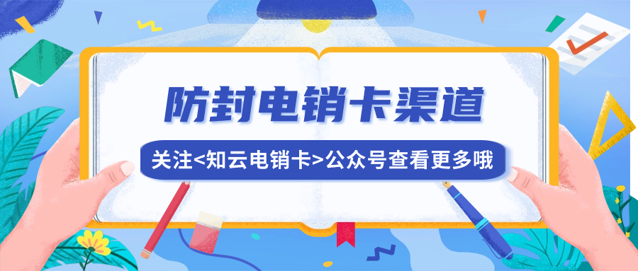 穩(wěn)定電銷卡不封號這到底是真是假(圖1)