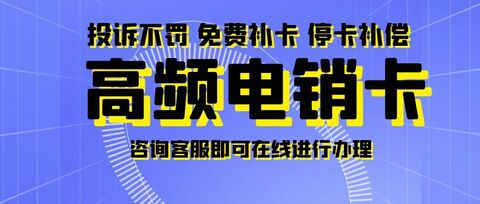 高效電銷團隊如何充分利用電銷卡資源(圖1)