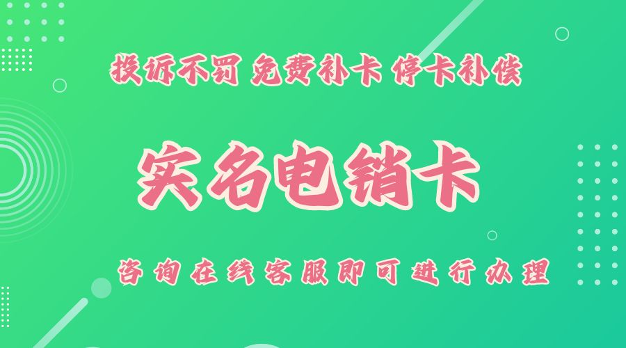 全面了解電銷卡：功能、用途及優(yōu)勢分析!(圖1)