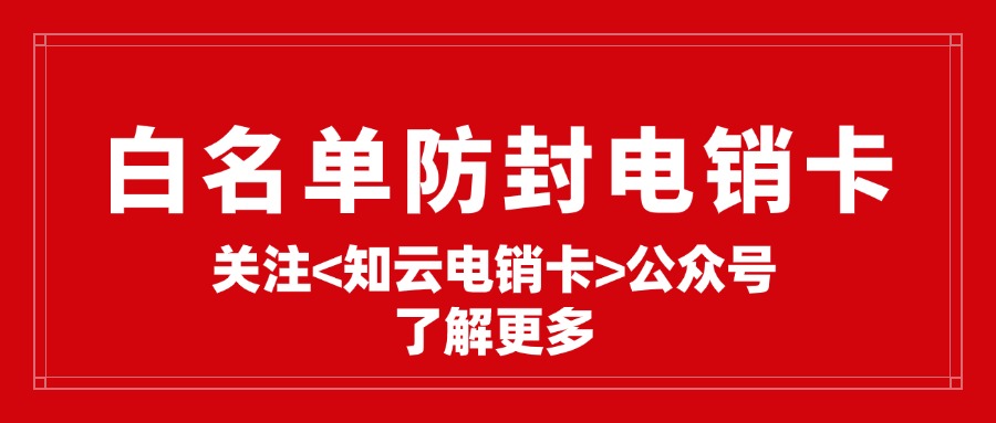 外呼電銷卡在實(shí)際應(yīng)用中具有多重意義(圖1)